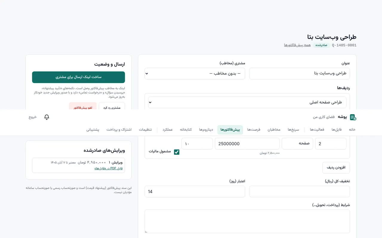 ویرایشگر پیش‌فاکتور با ردیف‌های کالا (محیط آزمایشی با داده نمونه)