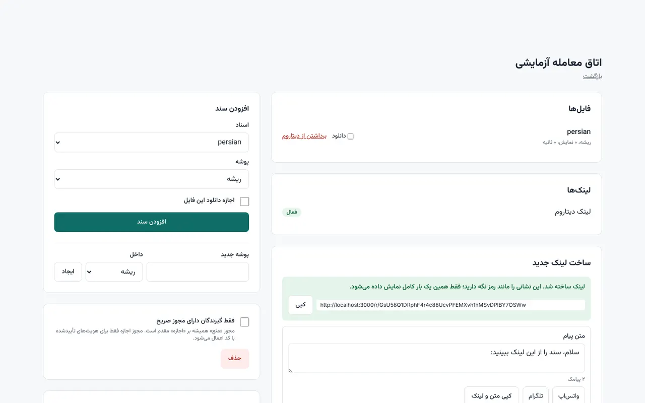صفحه مدیریت یک دیتاروم (محیط آزمایشی با داده نمونه)